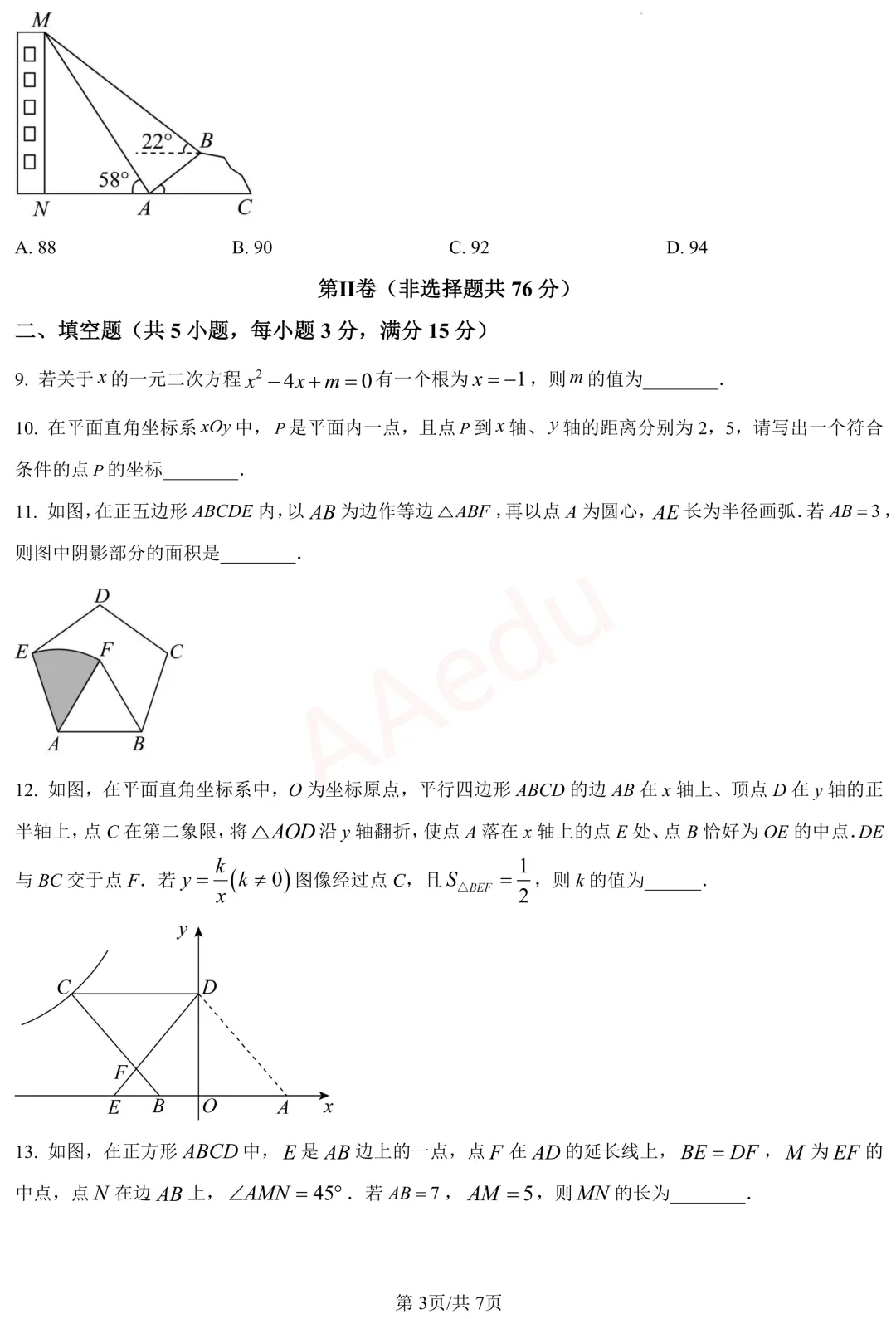 深圳市南山区2026届初三二模数学试卷+答案 第4张