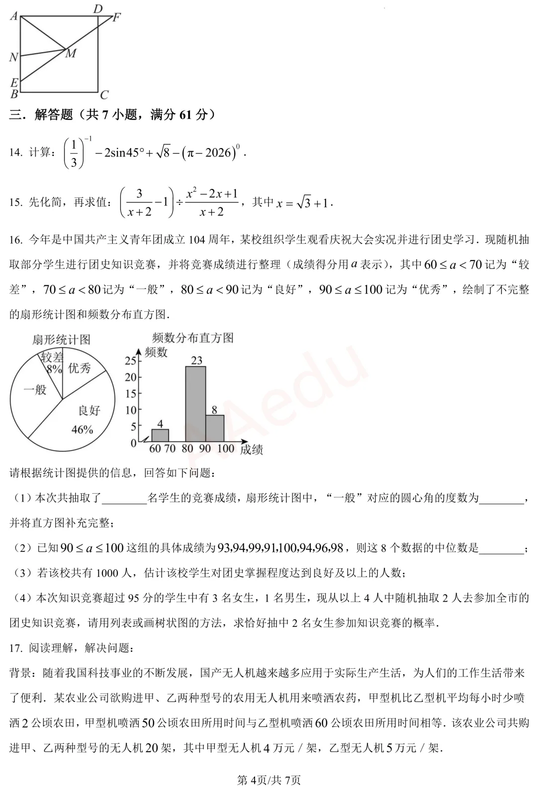 深圳市南山区2026届初三二模数学试卷+答案 第5张