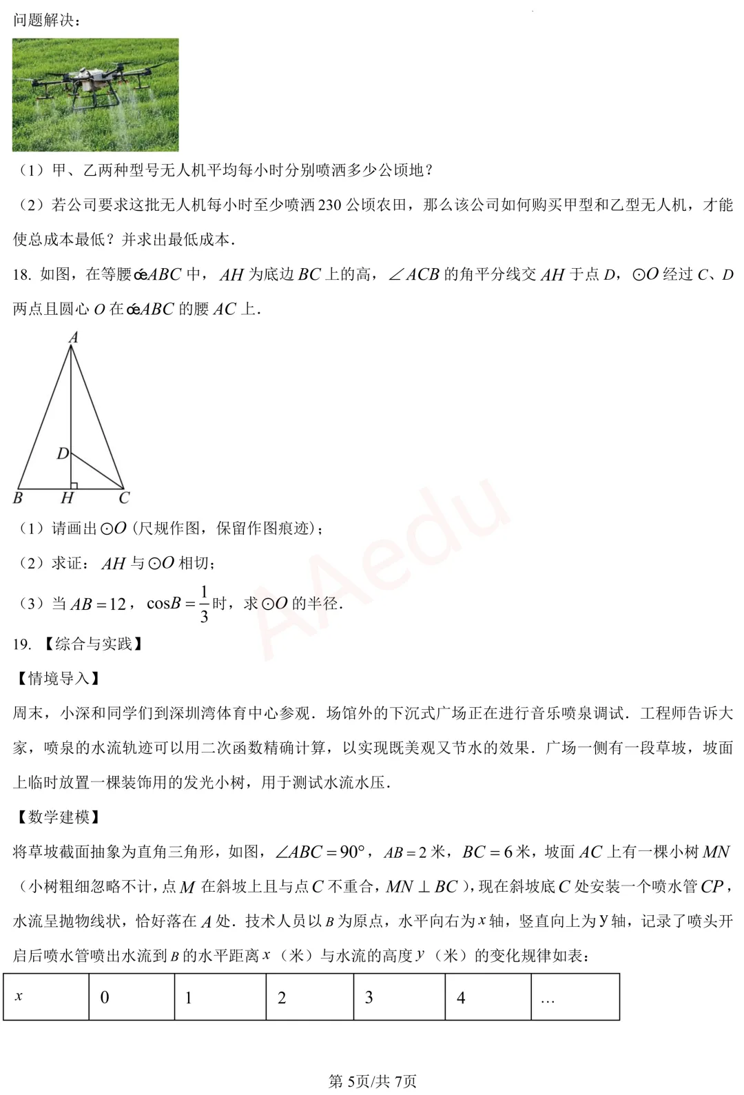 深圳市南山区2026届初三二模数学试卷+答案 第6张