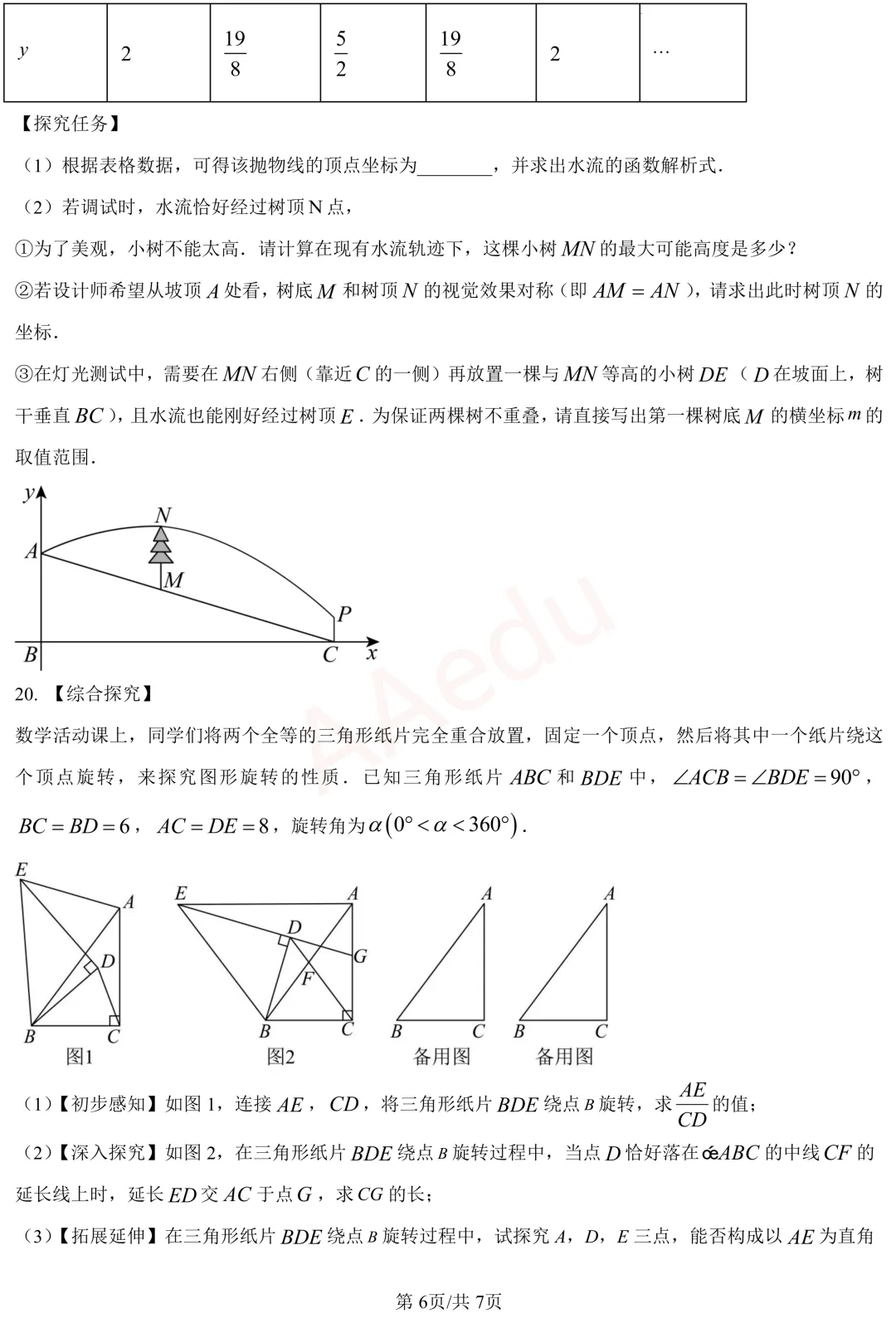 深圳市南山区2026届初三二模数学试卷+答案 第7张