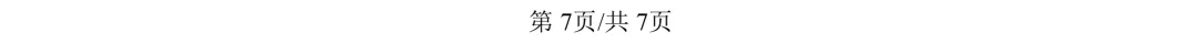 深圳市南山区2026届初三二模数学试卷+答案 第9张
