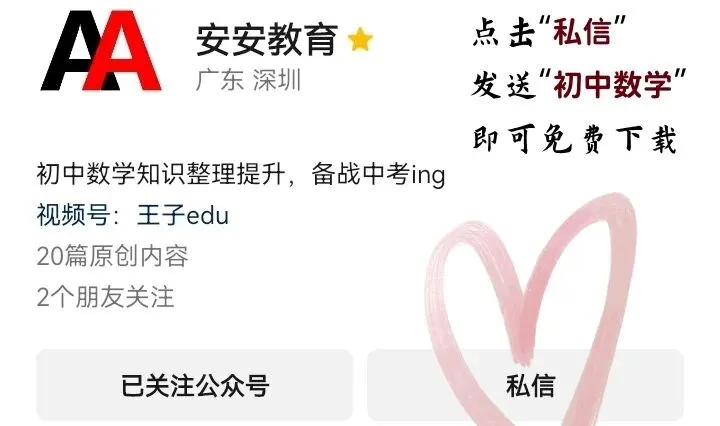 深圳市南山区2026届初三二模数学试卷+答案 第11张