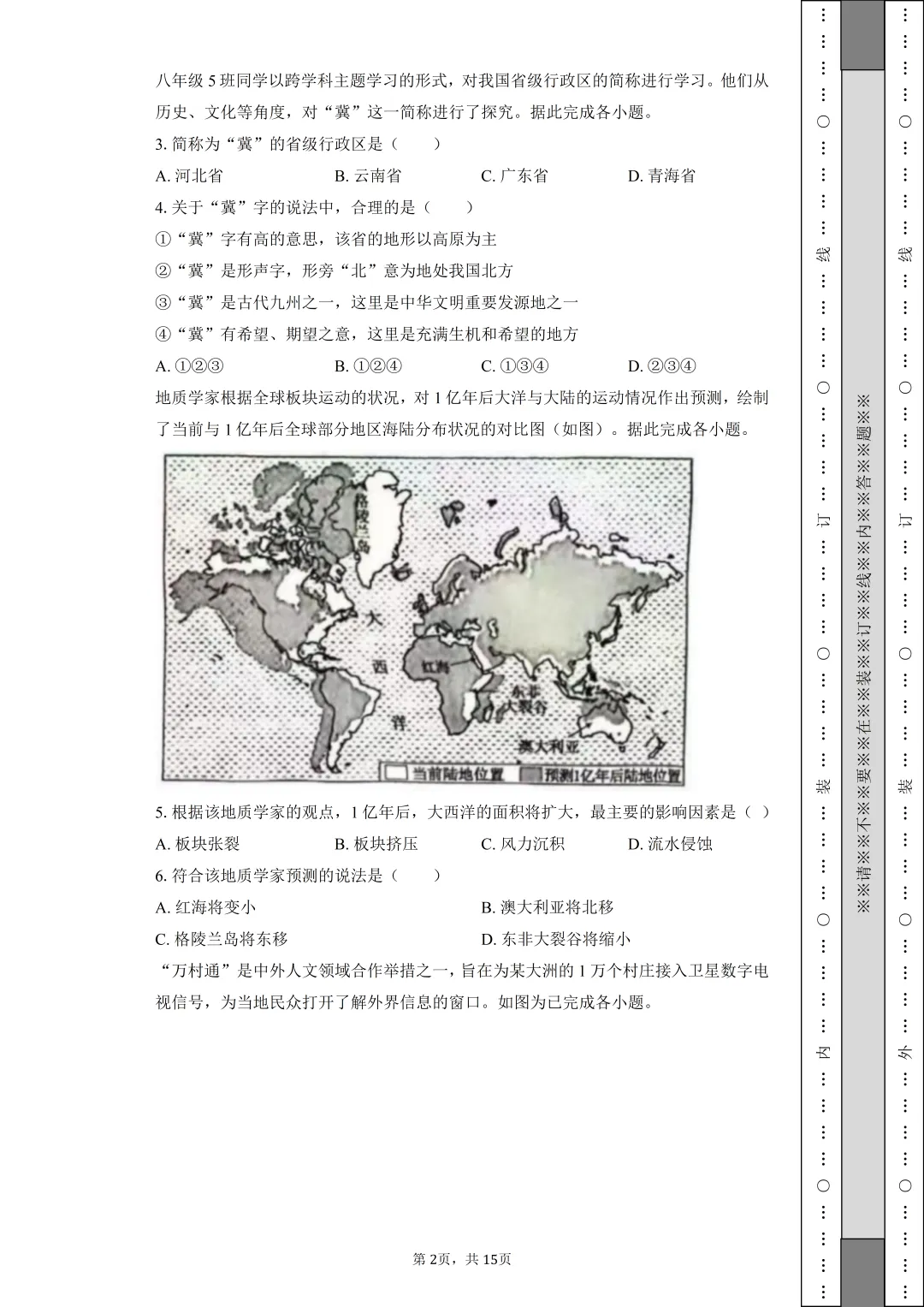 【中考真题】2025年广西中考地理试卷 第2张