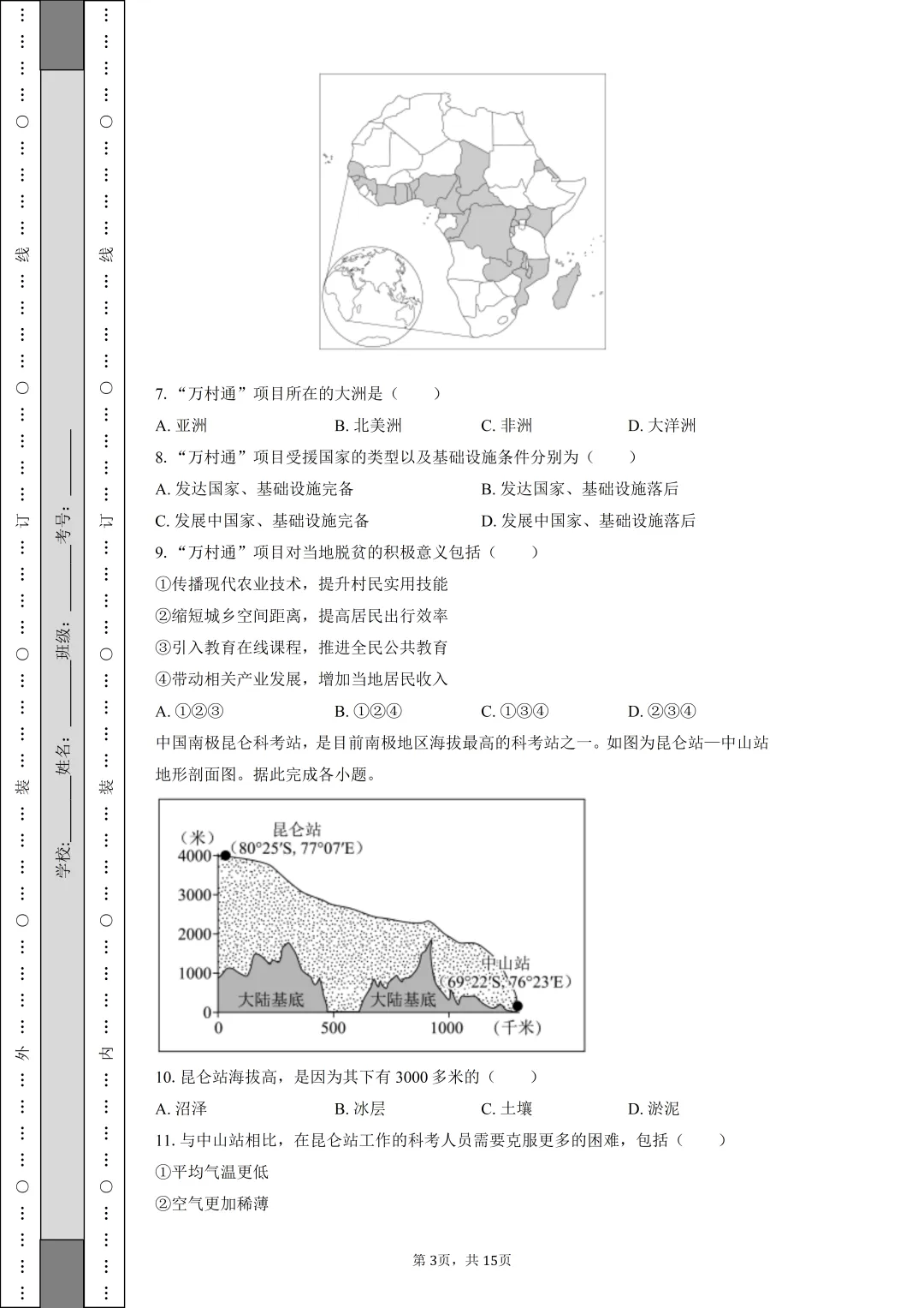 【中考真题】2025年广西中考地理试卷 第3张