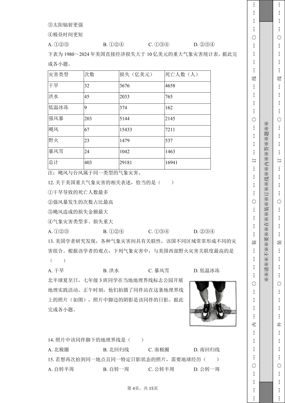【中考真题】2025年广西中考地理试卷 第4张