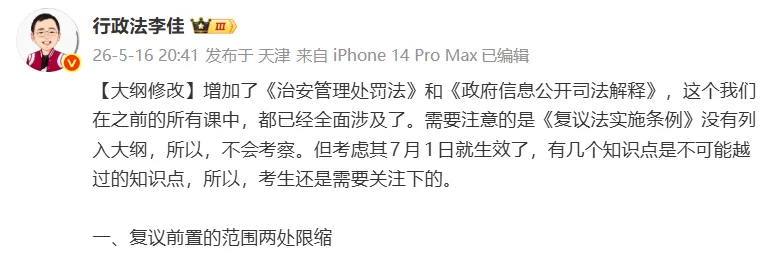 2026涉及到新法有几个必须要修改的真题,行政李佳(附下载) 第1张