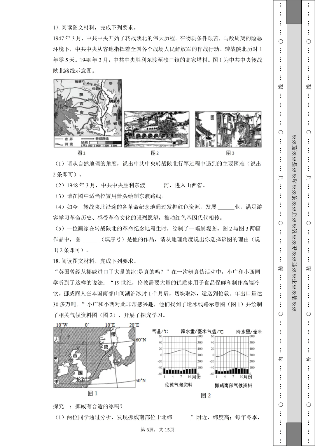 【中考真题】2025年广西中考地理试卷 第6张