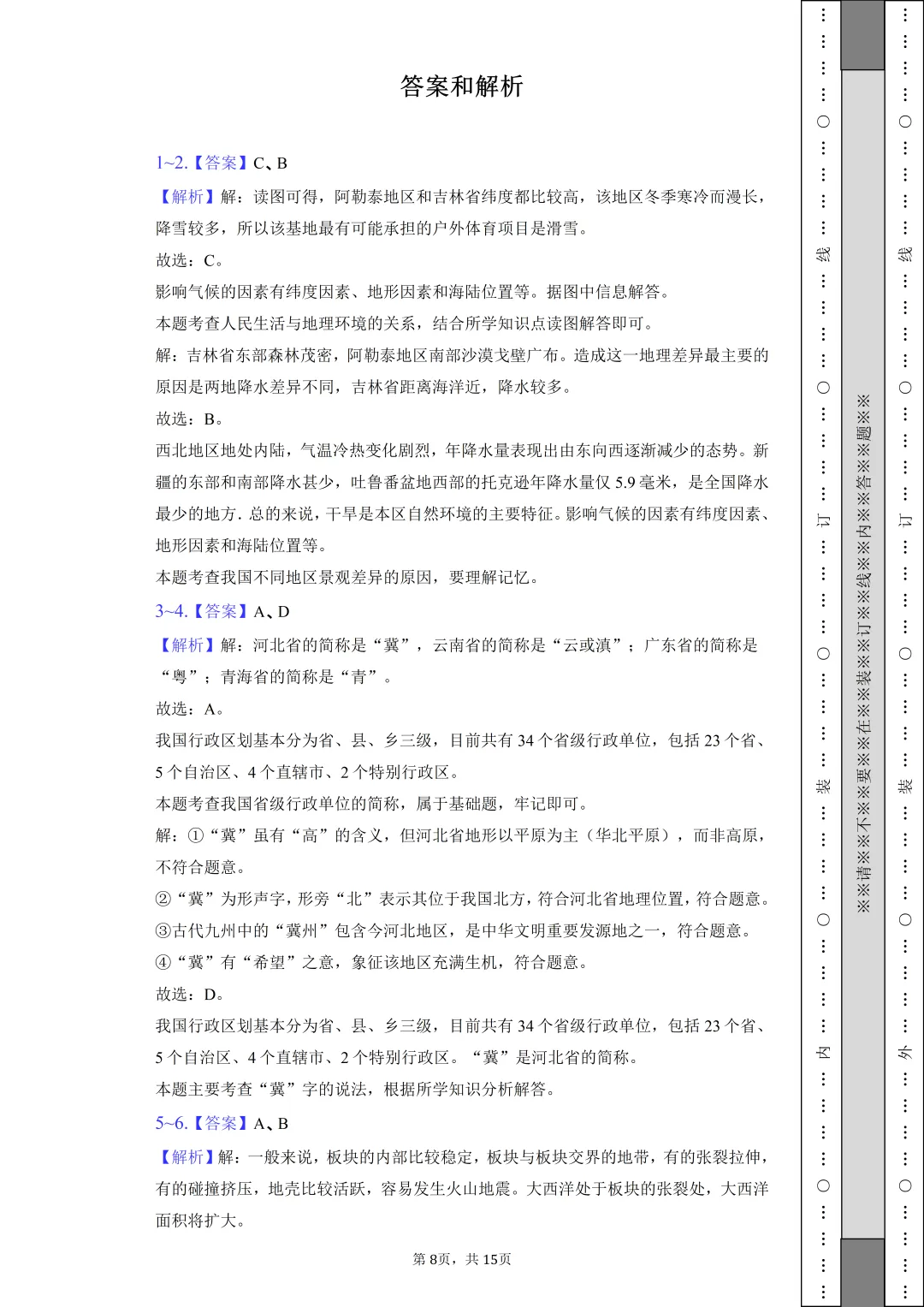 【中考真题】2025年广西中考地理试卷 第8张