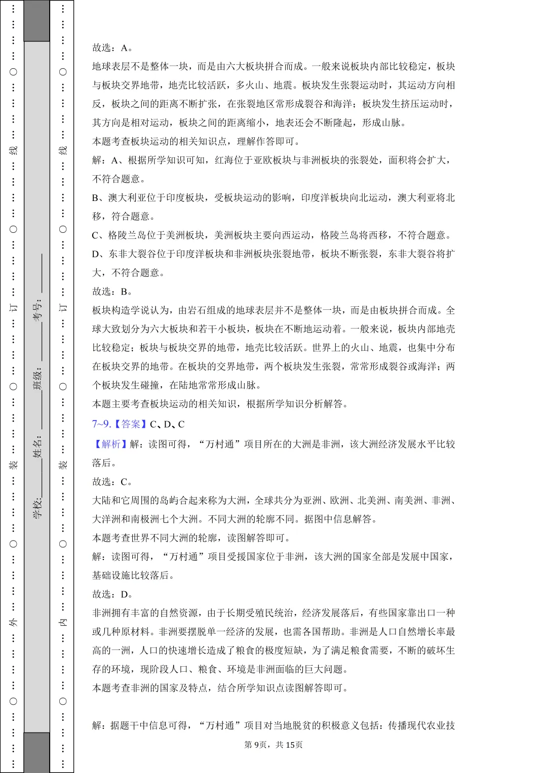 【中考真题】2025年广西中考地理试卷 第9张