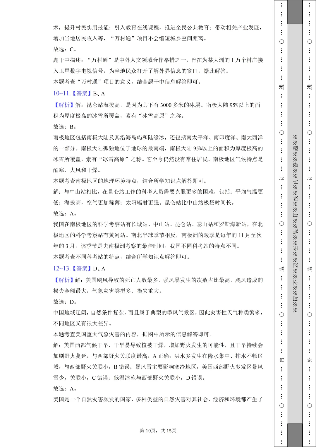【中考真题】2025年广西中考地理试卷 第10张