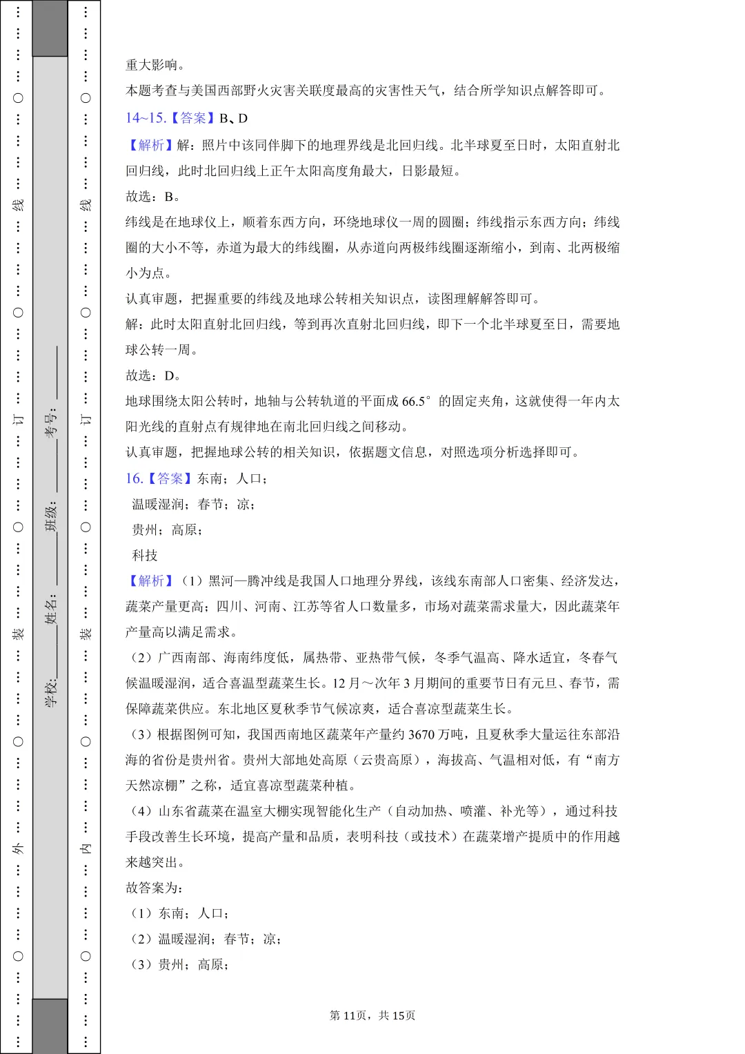 【中考真题】2025年广西中考地理试卷 第11张