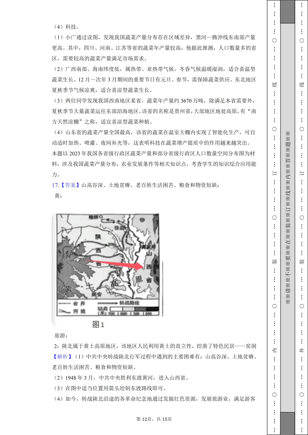 【中考真题】2025年广西中考地理试卷 第12张