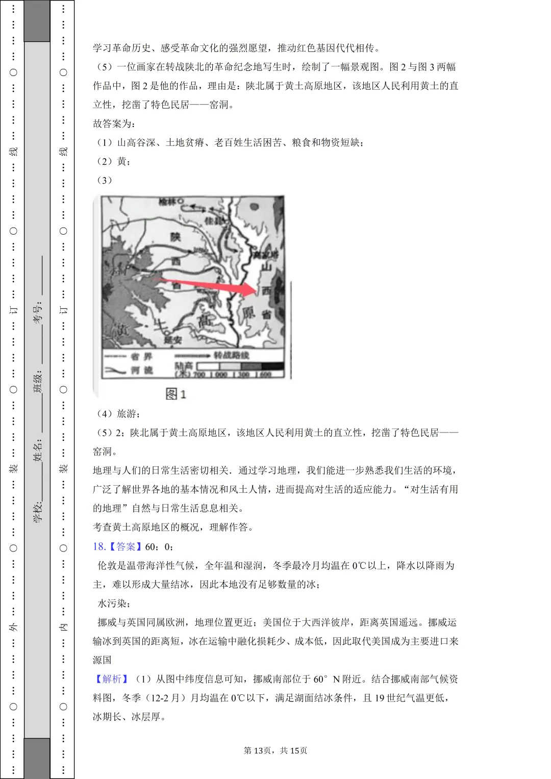 【中考真题】2025年广西中考地理试卷 第13张