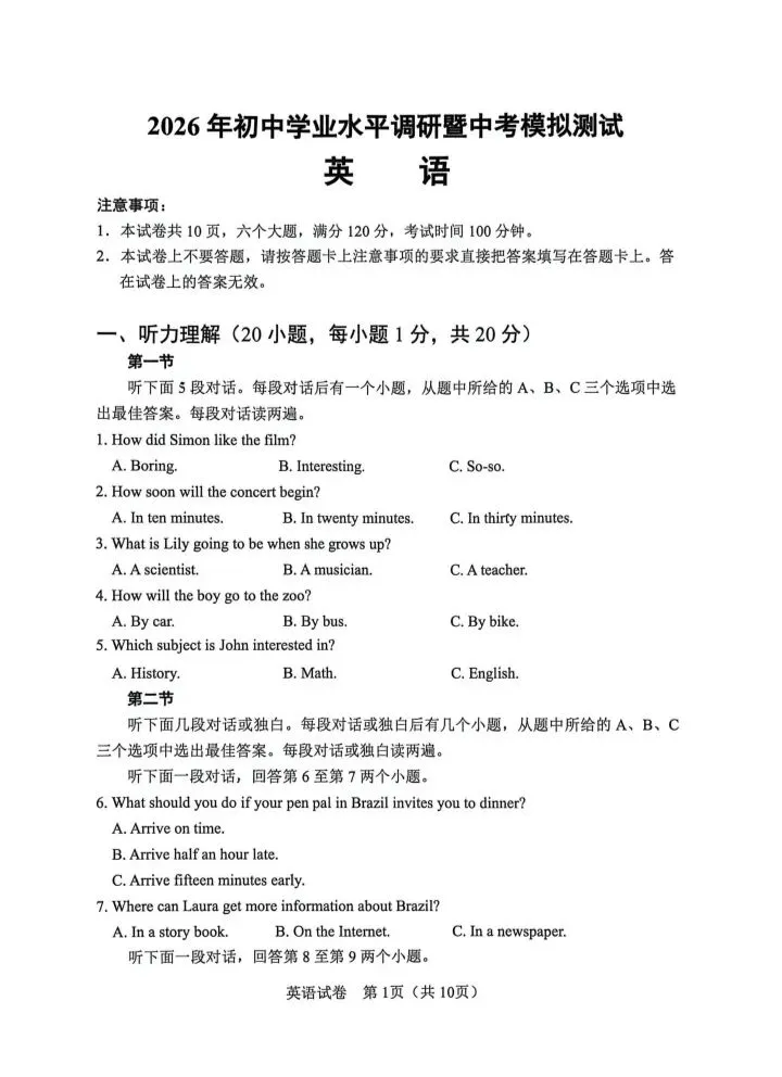 2026中考鹤壁模拟英语试卷及答案 第1张