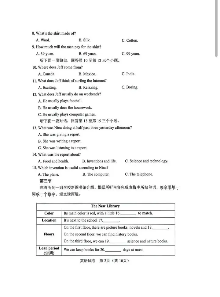 2026中考鹤壁模拟英语试卷及答案 第2张