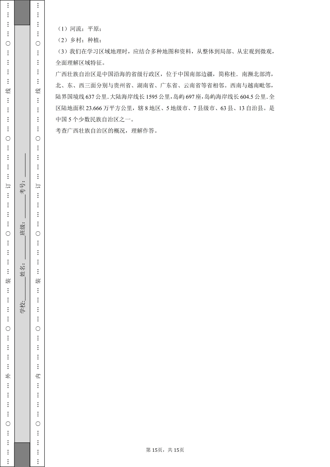 【中考真题】2025年广西中考地理试卷 第15张