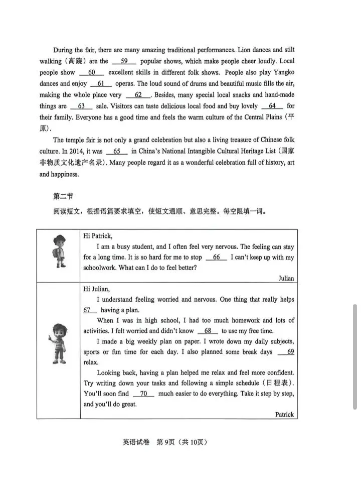2026中考鹤壁模拟英语试卷及答案 第9张