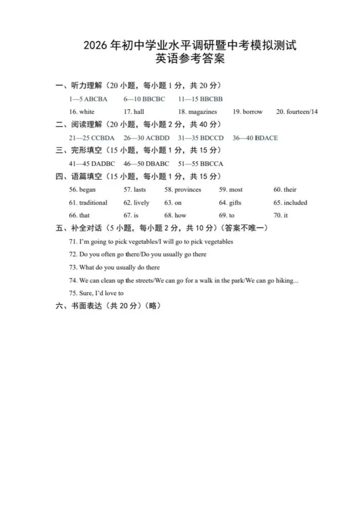 2026中考鹤壁模拟英语试卷及答案 第11张