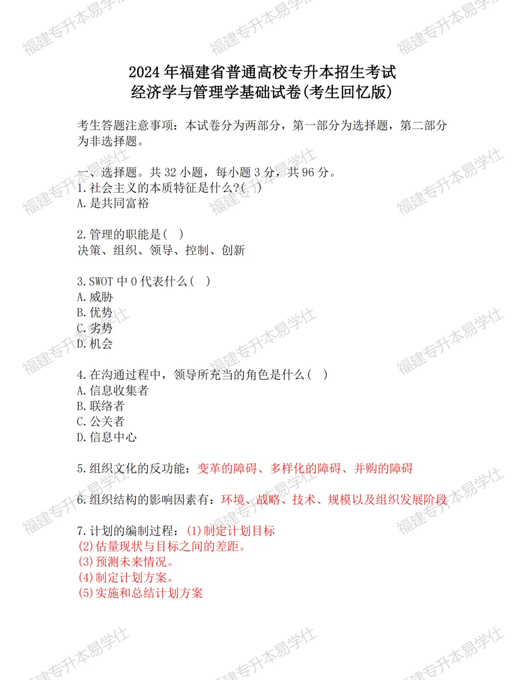 真题再现 | 福建专升本24-25年经管类试题 第2张