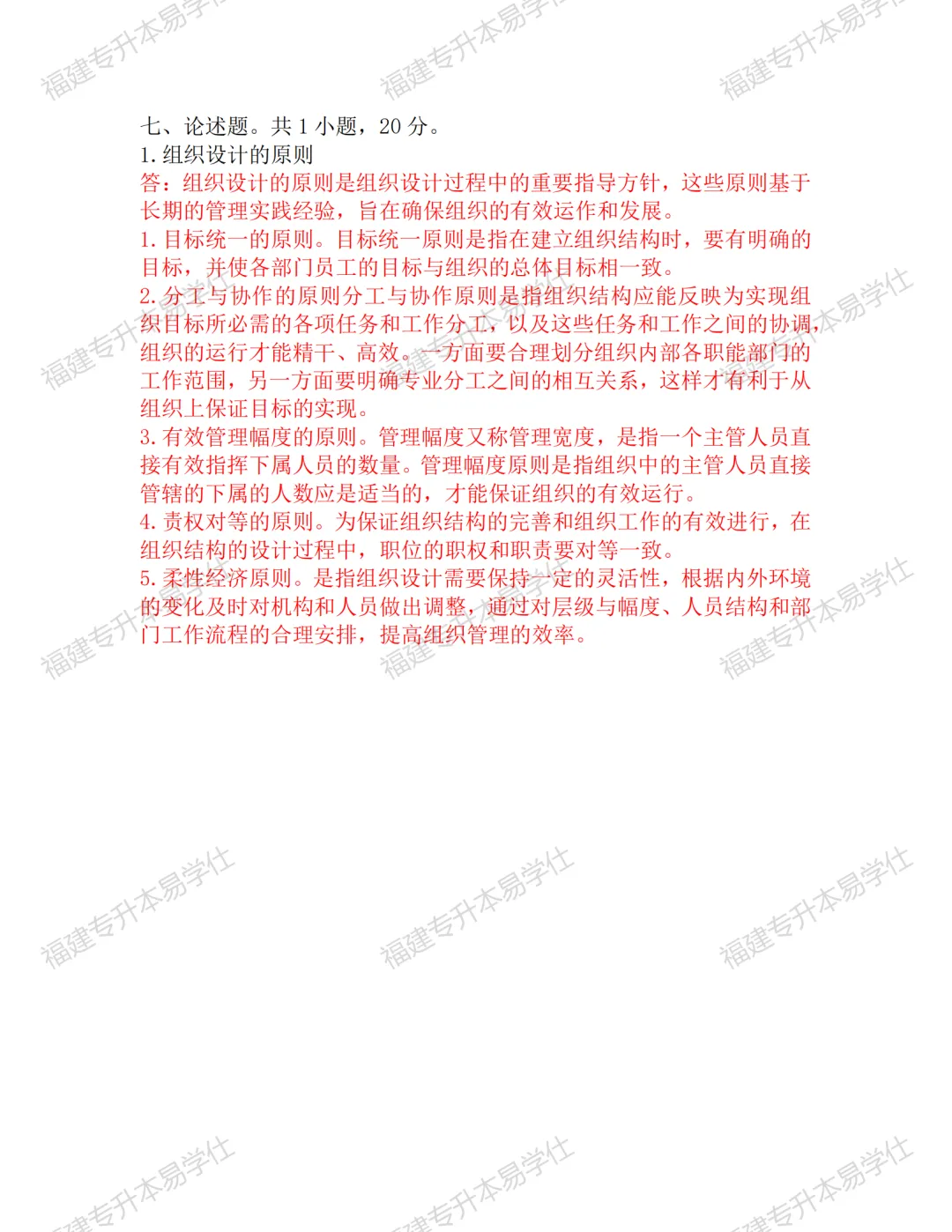 真题再现 | 福建专升本24-25年经管类试题 第5张