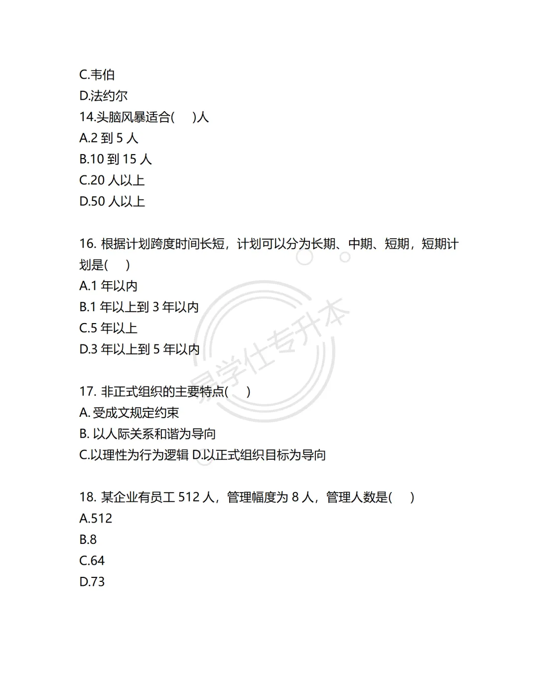 真题再现 | 福建专升本24-25年经管类试题 第9张