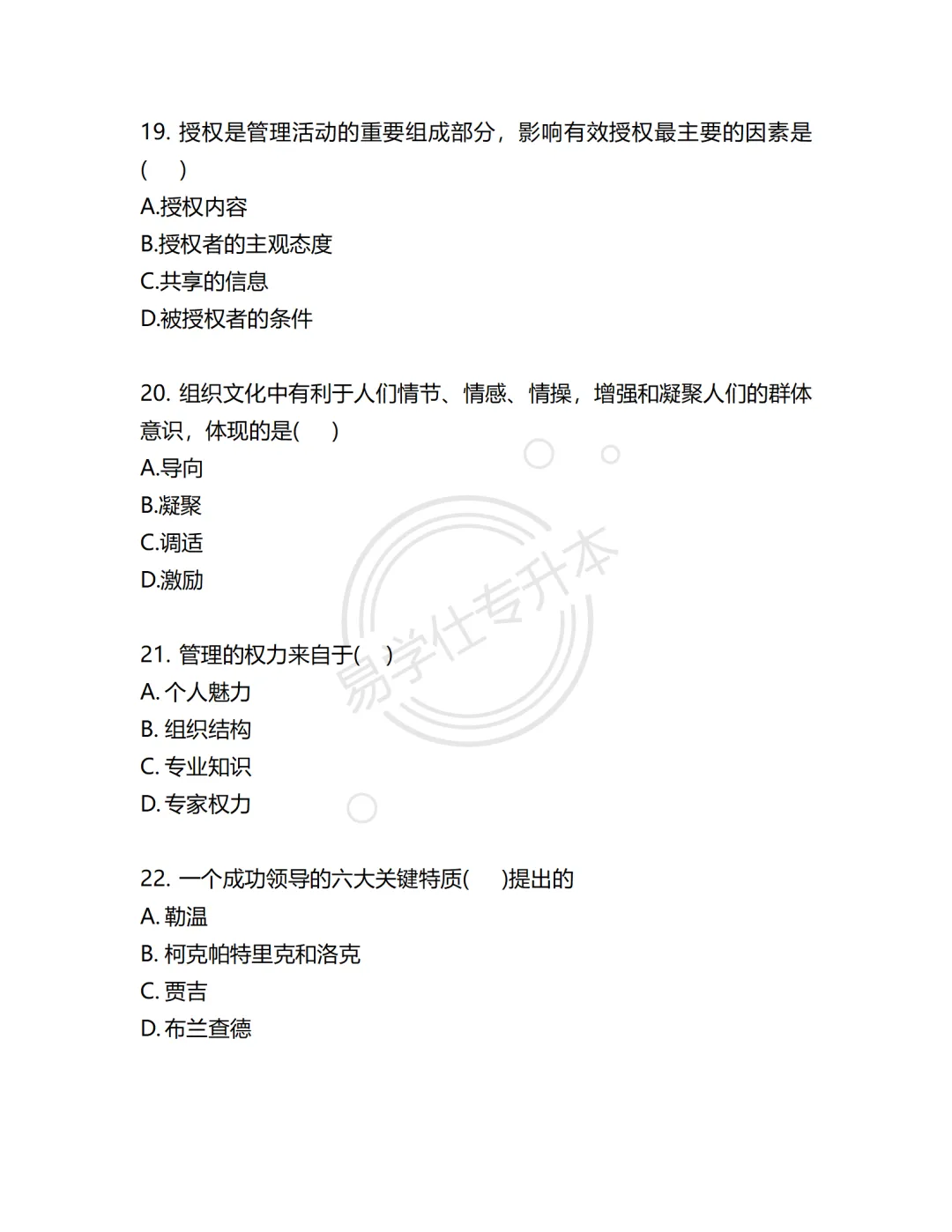 真题再现 | 福建专升本24-25年经管类试题 第10张