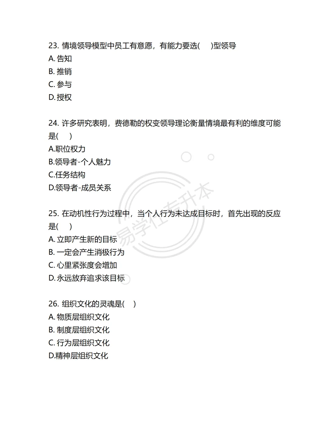 真题再现 | 福建专升本24-25年经管类试题 第11张