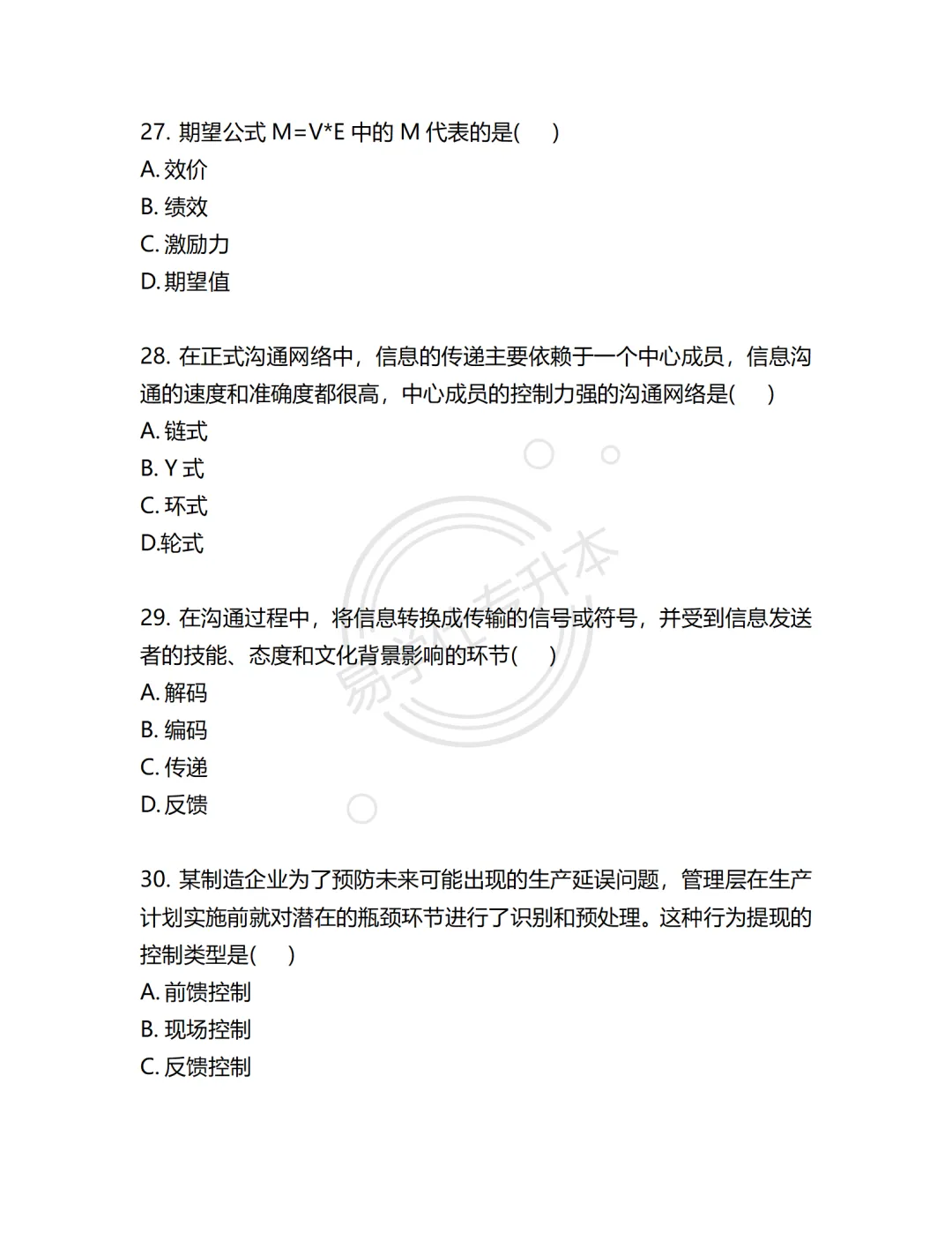 真题再现 | 福建专升本24-25年经管类试题 第12张