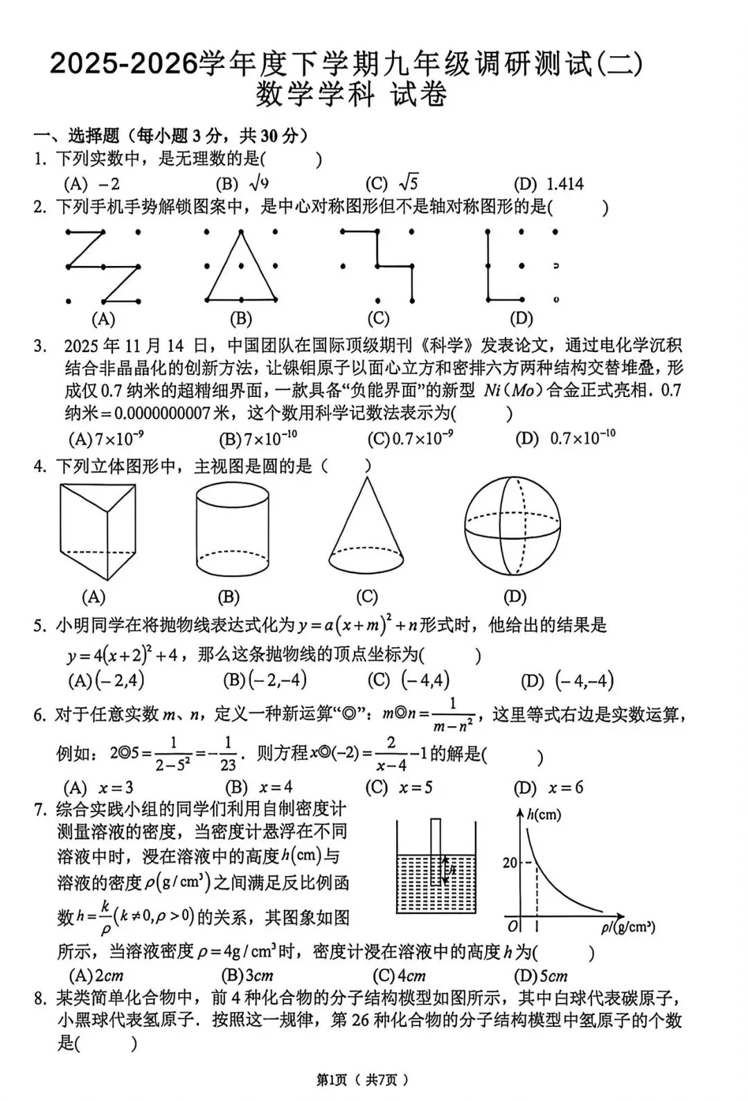 2026年哈尔滨道里二模九年级英语试卷专业老师深度剖析 第1张