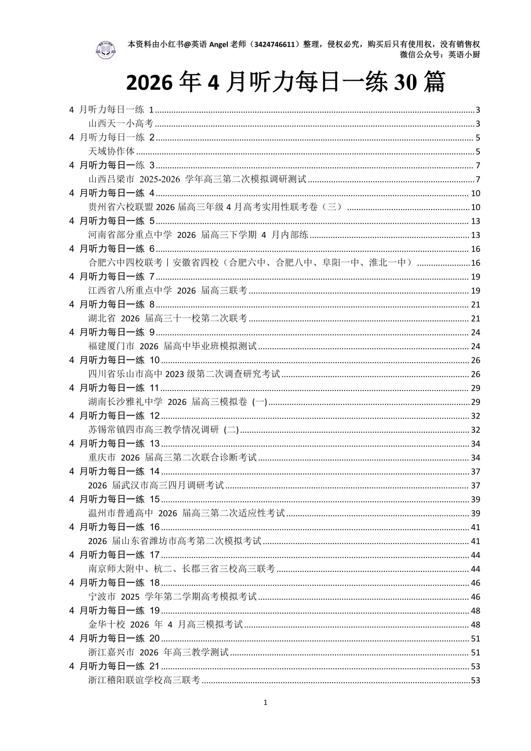 2026年4月高三各地模拟考专项训练(听力、A/B/C/D篇阅读理解、七选五、完形填空、语法填空) 第1张