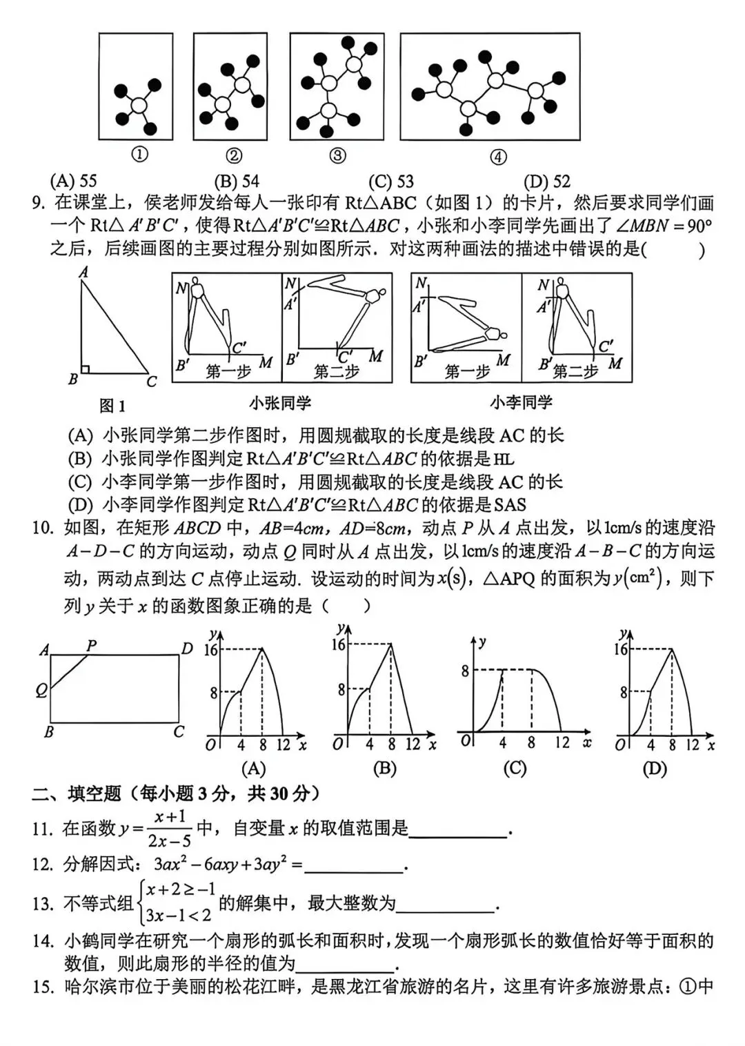 2026年哈尔滨道里二模九年级英语试卷专业老师深度剖析 第2张