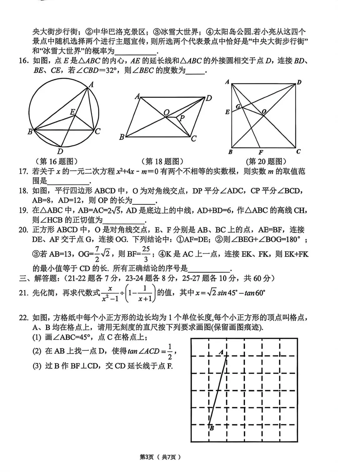 2026年哈尔滨道里二模九年级英语试卷专业老师深度剖析 第3张