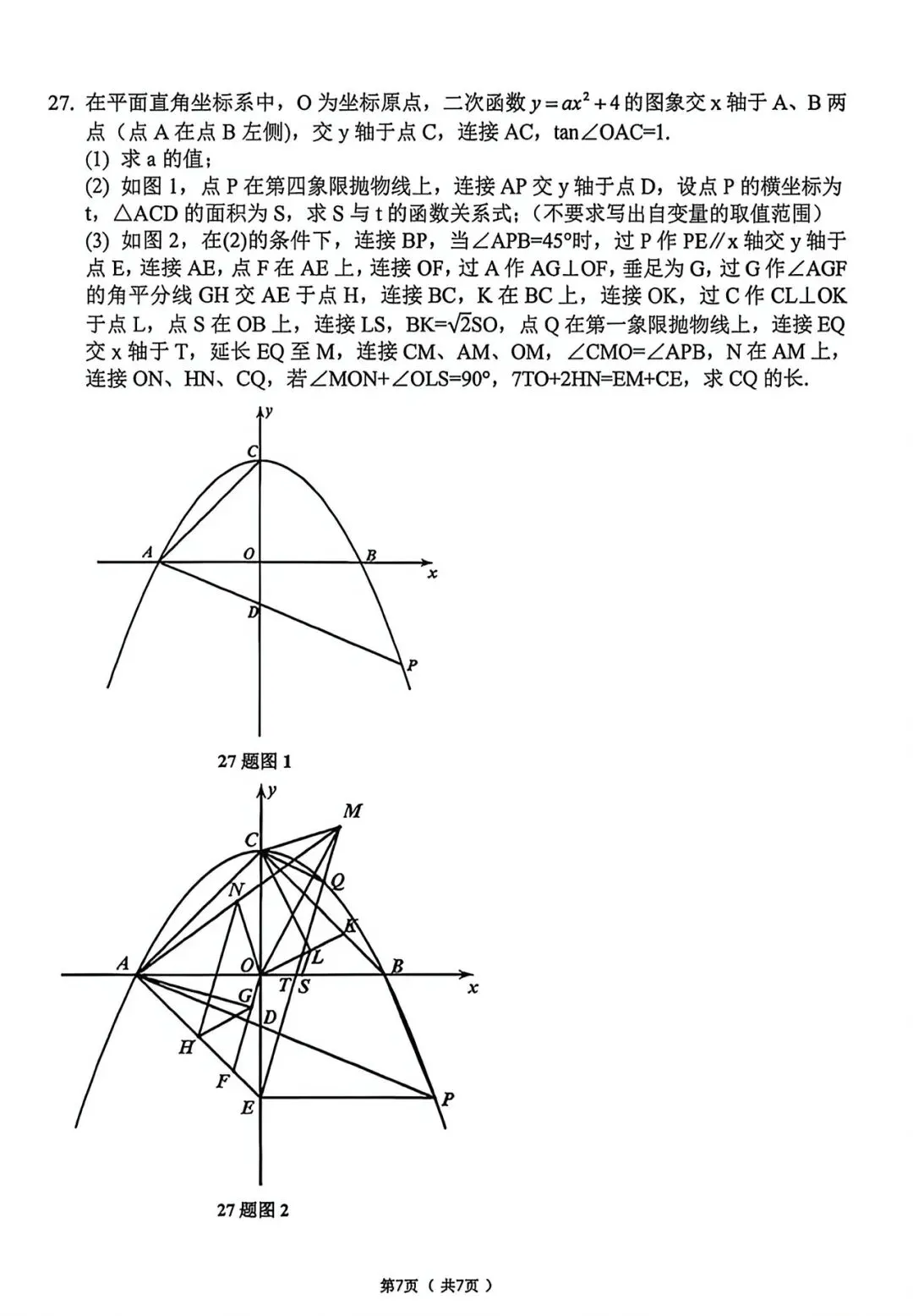 2026年哈尔滨道里二模九年级英语试卷专业老师深度剖析 第7张