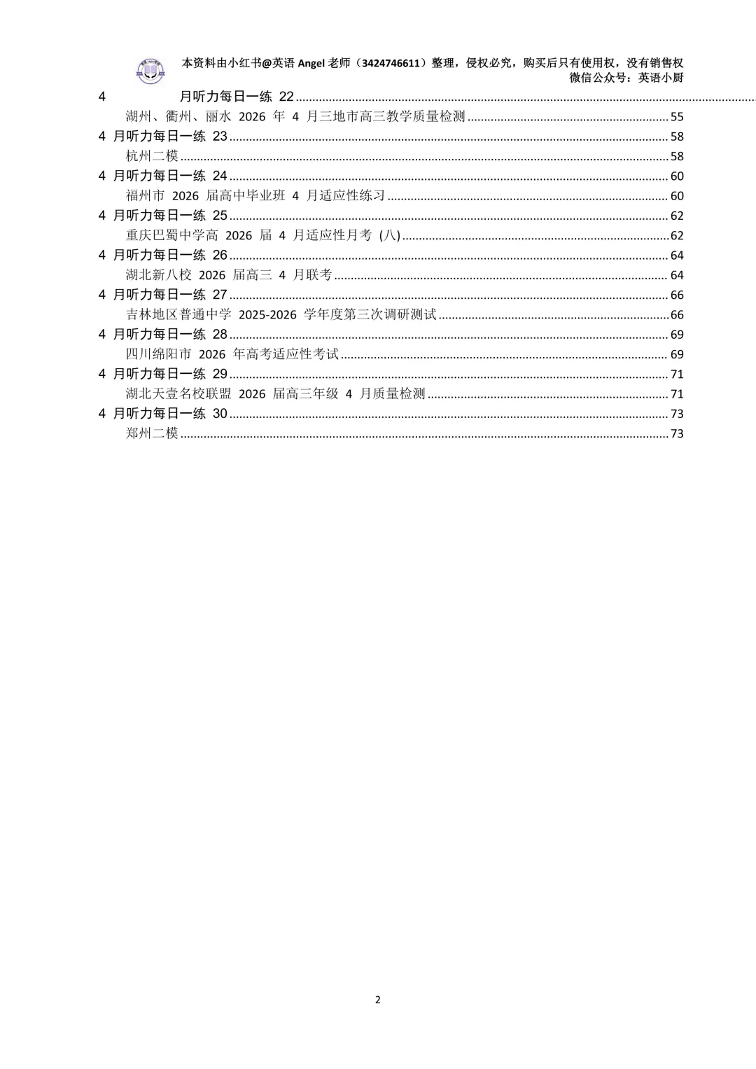2026年4月高三各地模拟考专项训练(听力、A/B/C/D篇阅读理解、七选五、完形填空、语法填空) 第2张