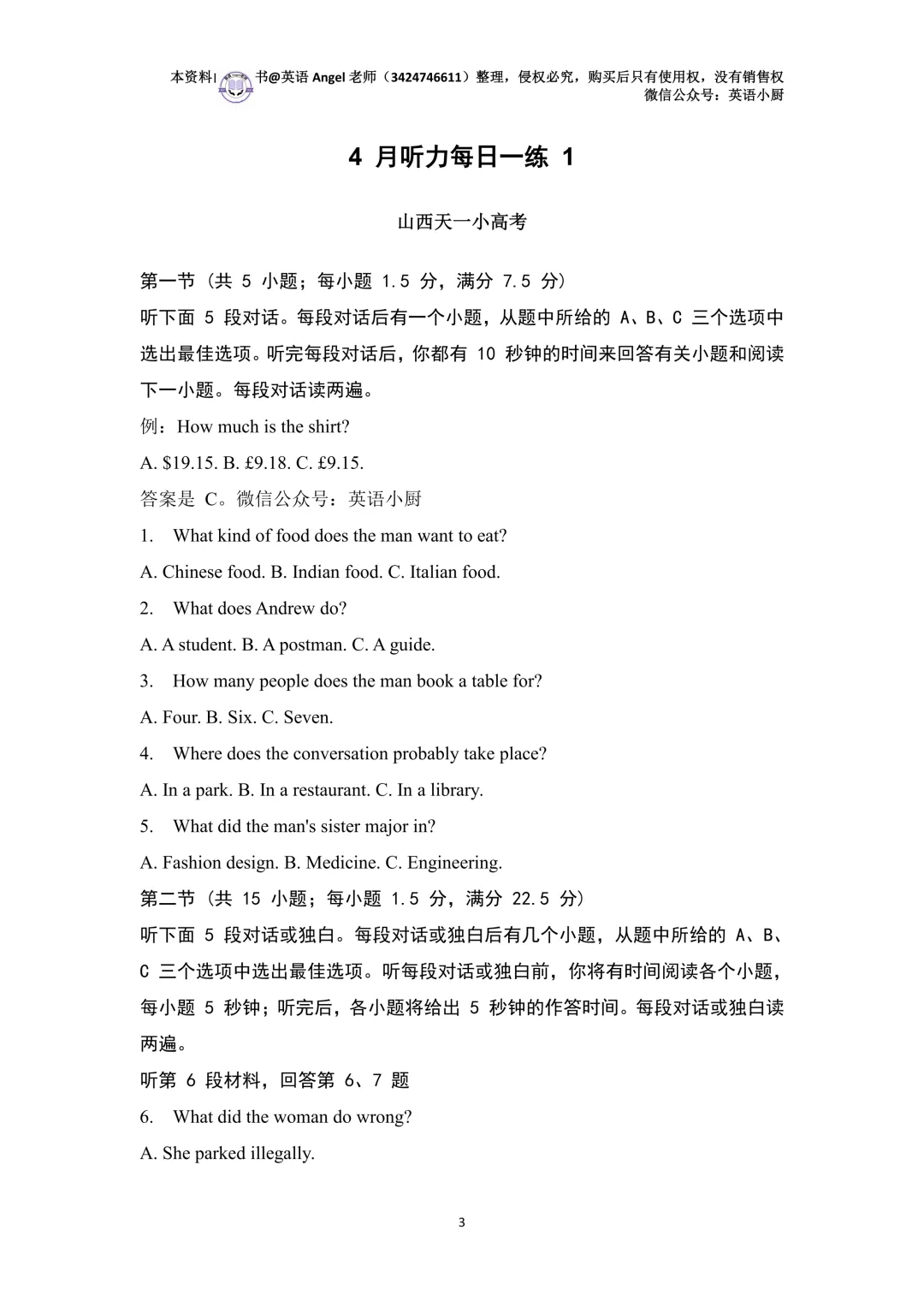 2026年4月高三各地模拟考专项训练(听力、A/B/C/D篇阅读理解、七选五、完形填空、语法填空) 第3张