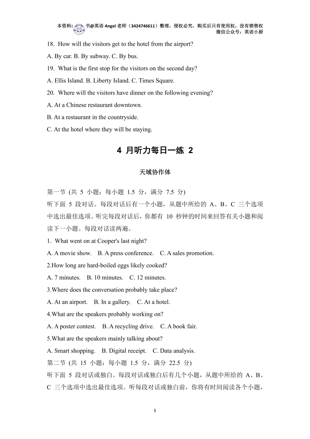 2026年4月高三各地模拟考专项训练(听力、A/B/C/D篇阅读理解、七选五、完形填空、语法填空) 第5张