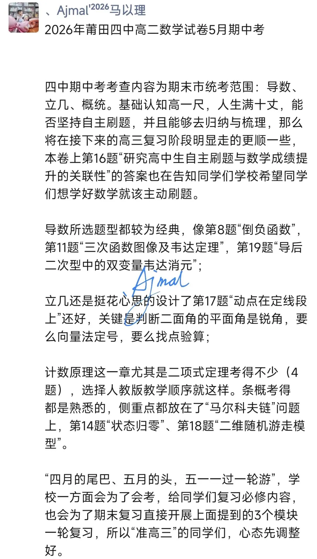 2026年莆田四中高二数学试卷5月期中考 第1张