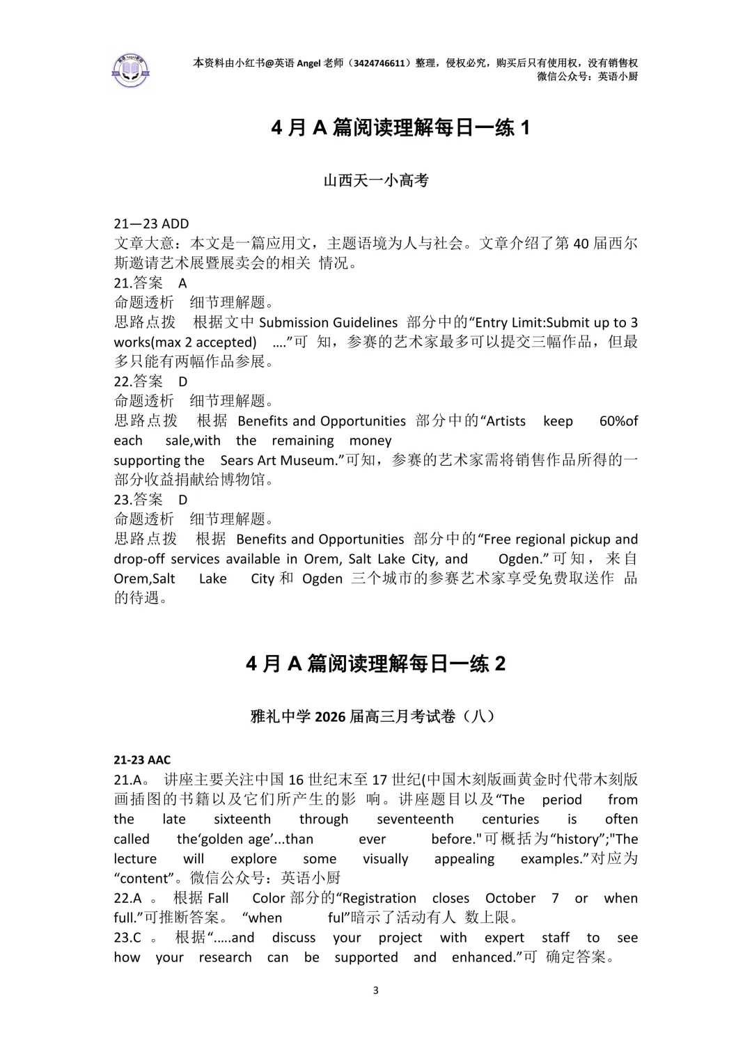 2026年4月高三各地模拟考专项训练(听力、A/B/C/D篇阅读理解、七选五、完形填空、语法填空) 第12张