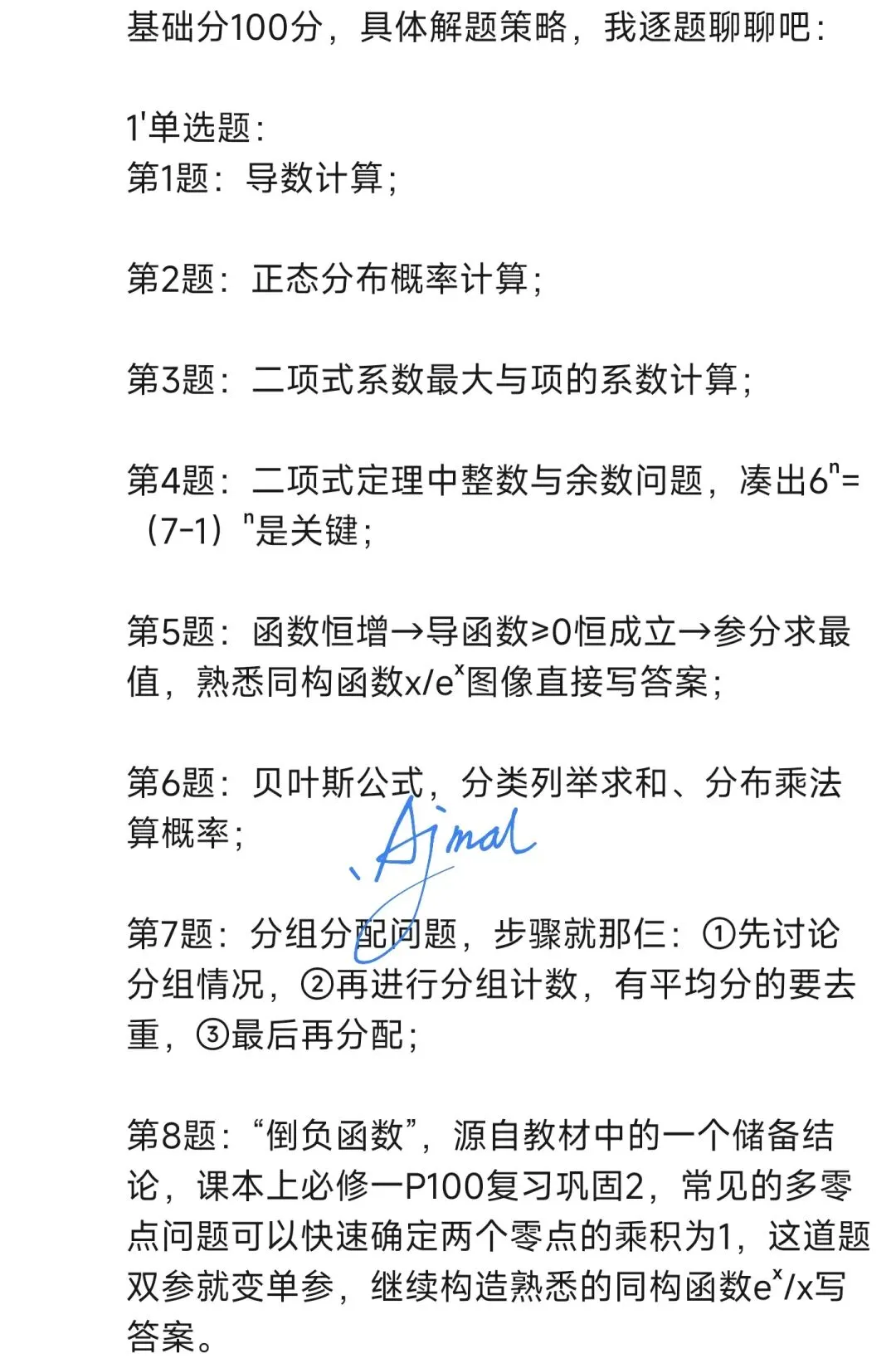 2026年莆田四中高二数学试卷5月期中考 第2张