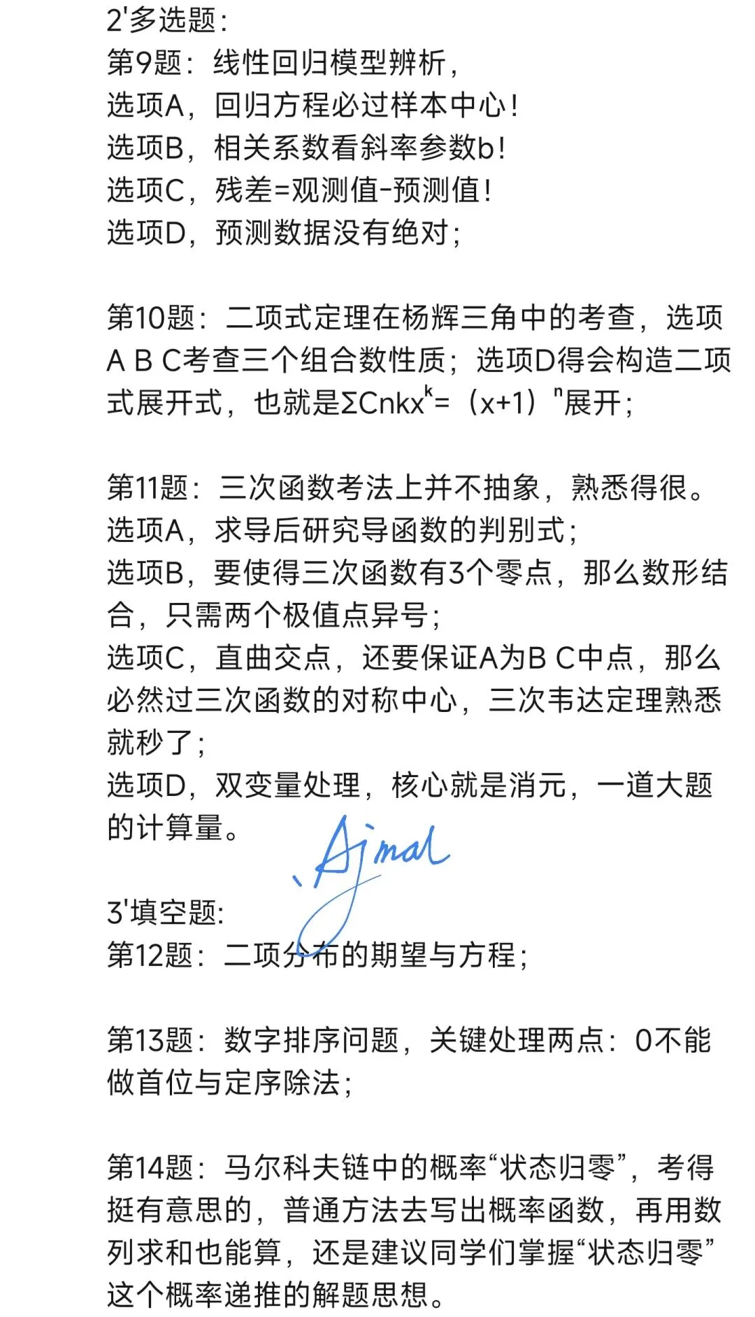 2026年莆田四中高二数学试卷5月期中考 第3张