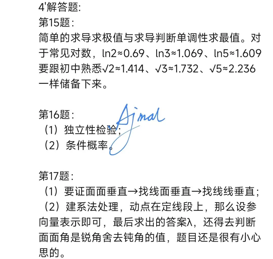 2026年莆田四中高二数学试卷5月期中考 第4张