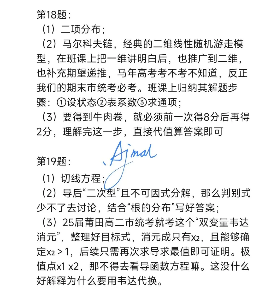 2026年莆田四中高二数学试卷5月期中考 第5张