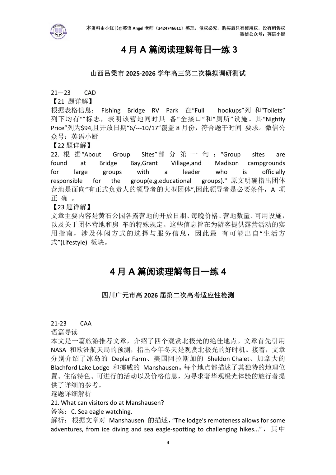 2026年4月高三各地模拟考专项训练(听力、A/B/C/D篇阅读理解、七选五、完形填空、语法填空) 第13张