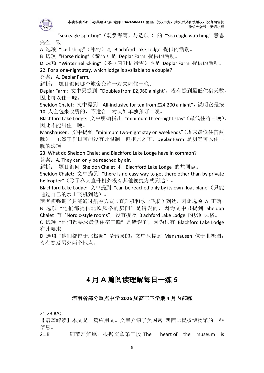2026年4月高三各地模拟考专项训练(听力、A/B/C/D篇阅读理解、七选五、完形填空、语法填空) 第14张