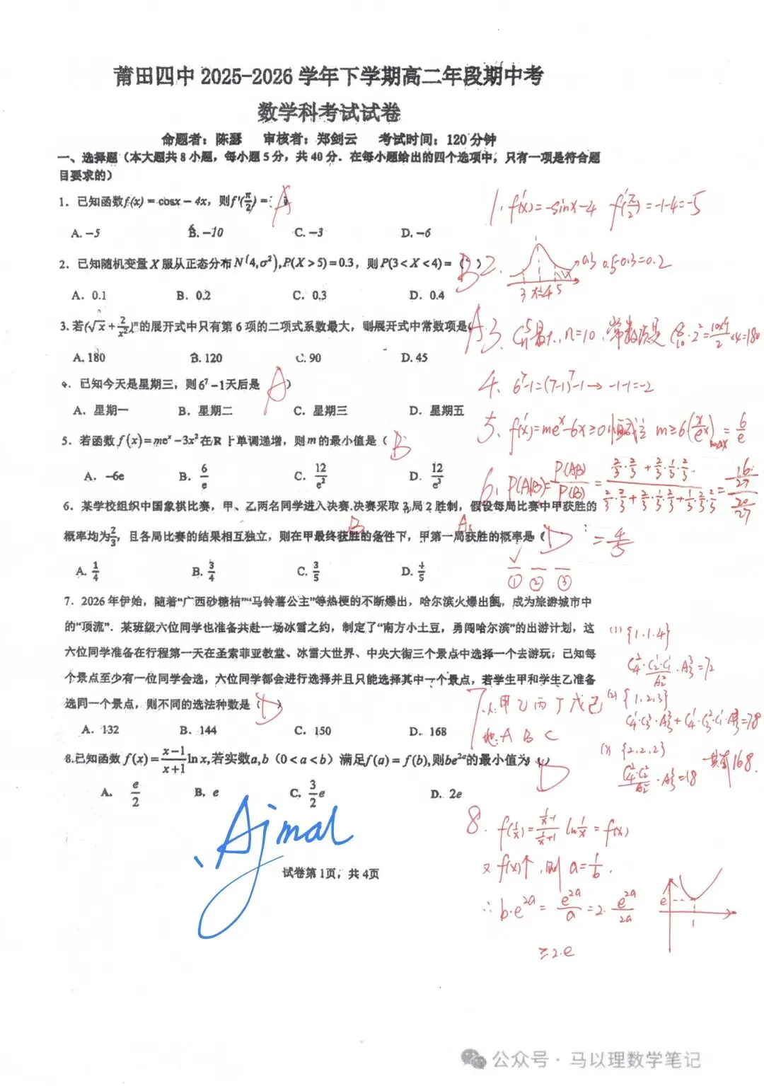 2026年莆田四中高二数学试卷5月期中考 第6张