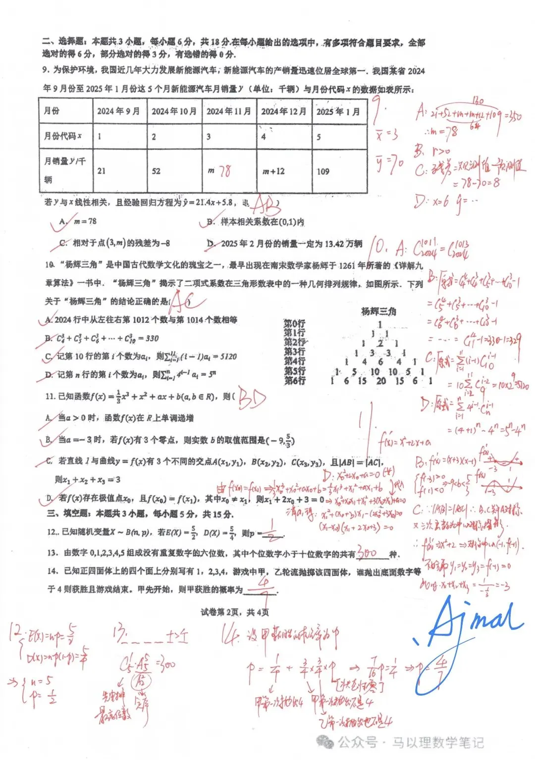2026年莆田四中高二数学试卷5月期中考 第7张
