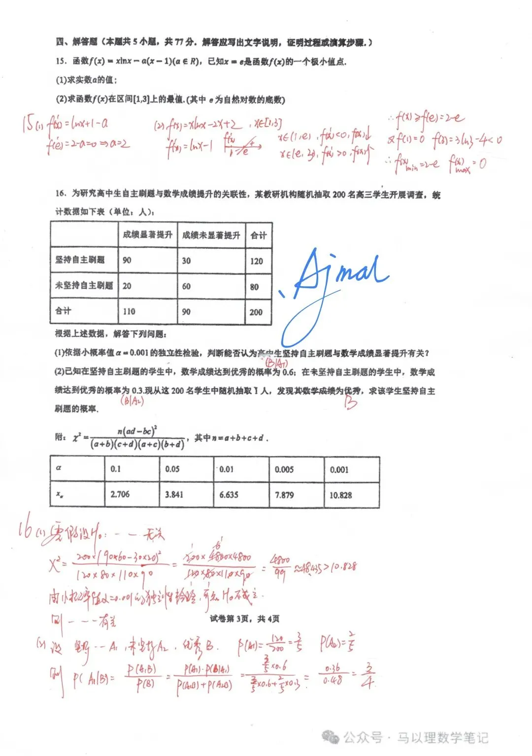2026年莆田四中高二数学试卷5月期中考 第8张