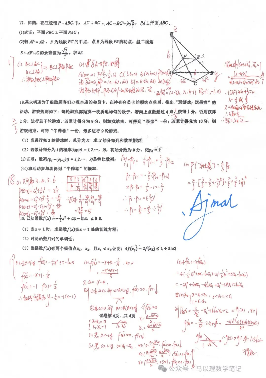2026年莆田四中高二数学试卷5月期中考 第9张