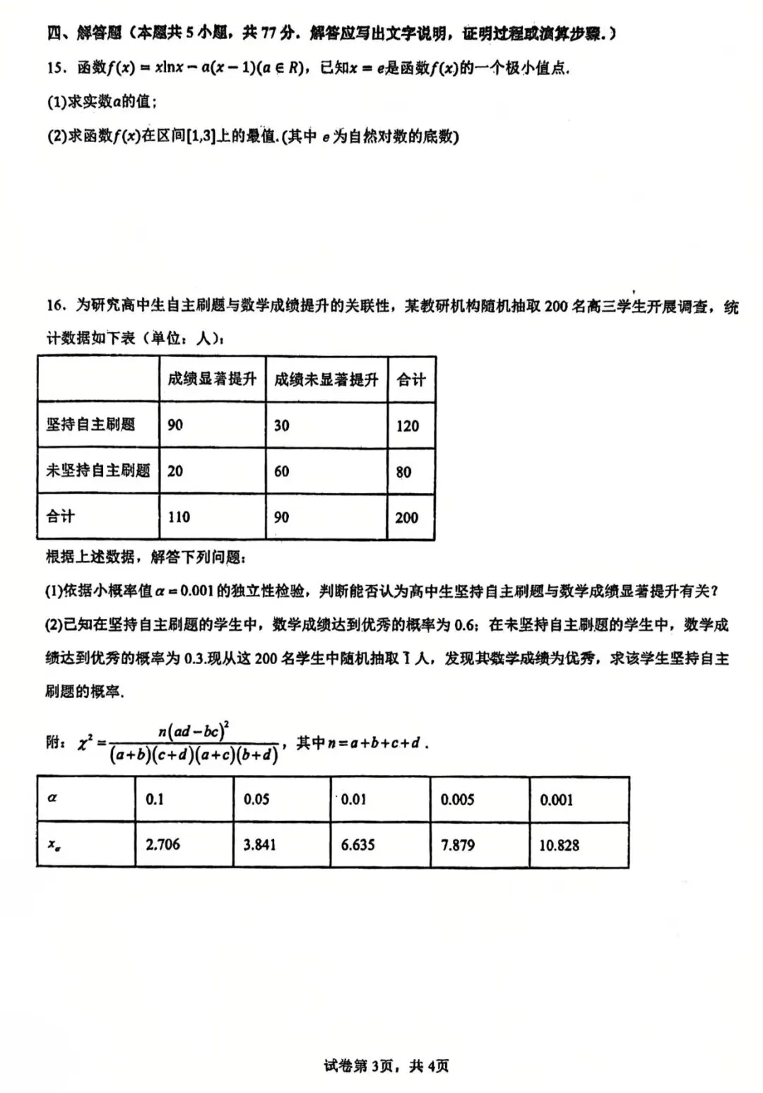 2026年莆田四中高二数学试卷5月期中考 第12张