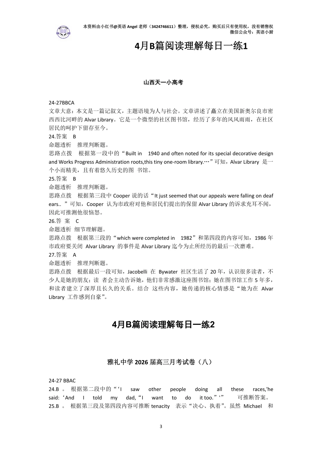 2026年4月高三各地模拟考专项训练(听力、A/B/C/D篇阅读理解、七选五、完形填空、语法填空) 第28张
